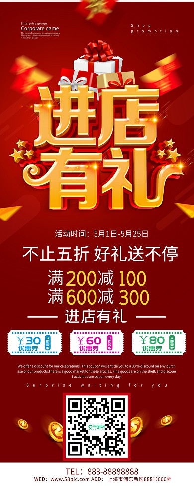 进店有礼