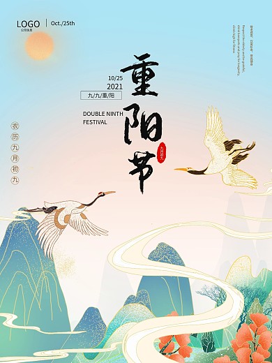 原创仙鹤九九重阳节重阳登高海报