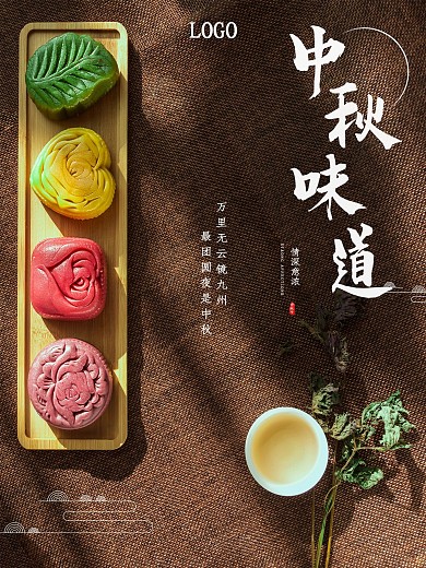 广式古风简约中秋月饼海报