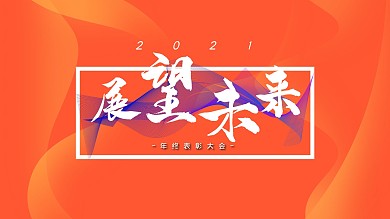 极简大气2020新年展板