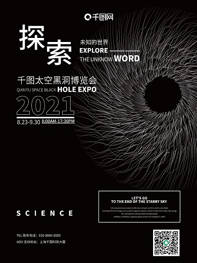 科技博览会（展会）