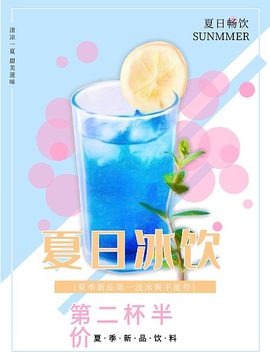 水果茶宣传平面海报