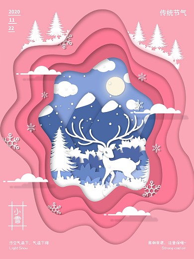 小雪节气二十四节气剪纸风海报