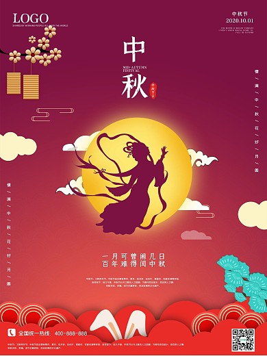 中秋海报传统节日国庆节月饼促销嫦娥宣传