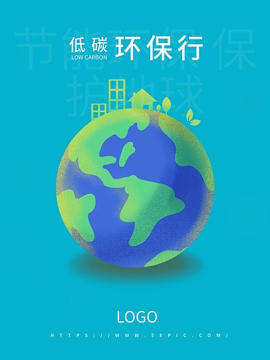 低碳环保行的海报
