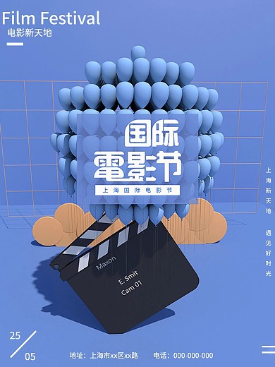 上海国际电影节c4d静物艺术创意海报