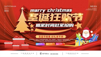 圣诞节商超通用促销文案展板