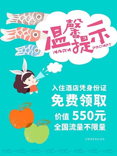 温馨提示海报展板
