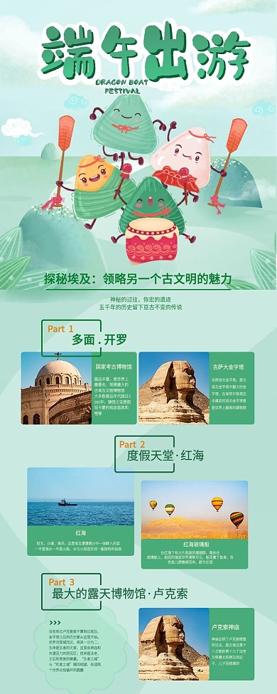 端午旅游粽子绿色小清新旅行旅游