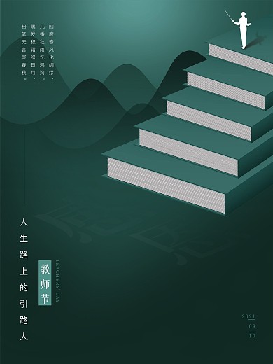 原创极简风教师节海报