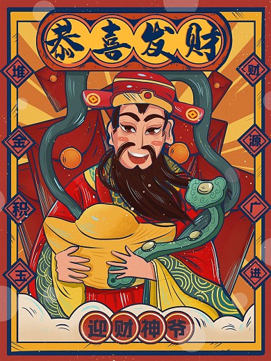 新年财神爷金元宝红包过年国潮原创插画海报