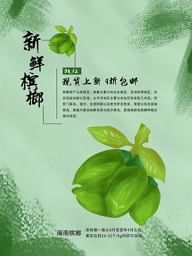 新鲜槟榔9折包邮