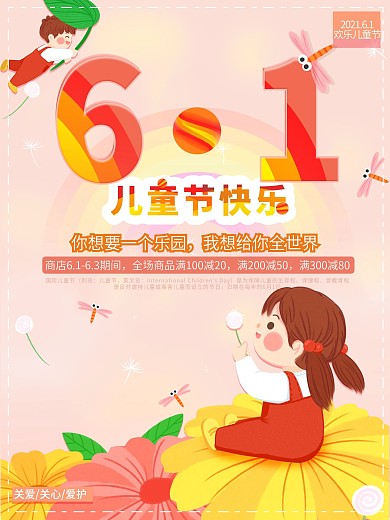 卡通炫彩六一儿童节海报