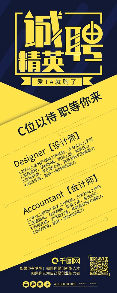 诚聘精英招聘原创创意公司企业展架