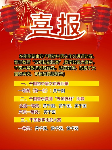 学校喜报