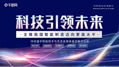 蓝色光线未来动感科技智能会议主视觉展板