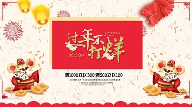 过年促销年货节海报展板