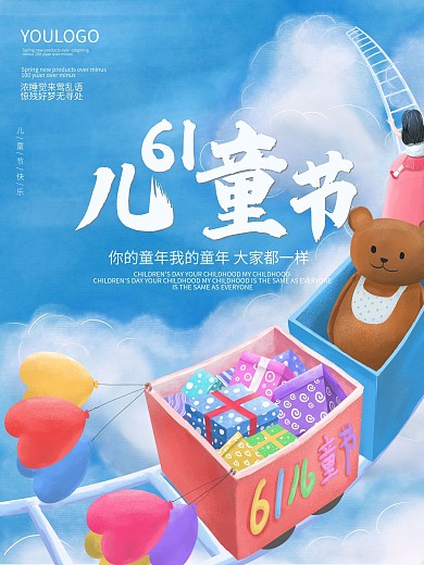 小清新六一儿童节海报唯美卡通轨道儿童背景