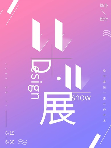 创意大气字体设计毕业设计海报孟菲斯风格