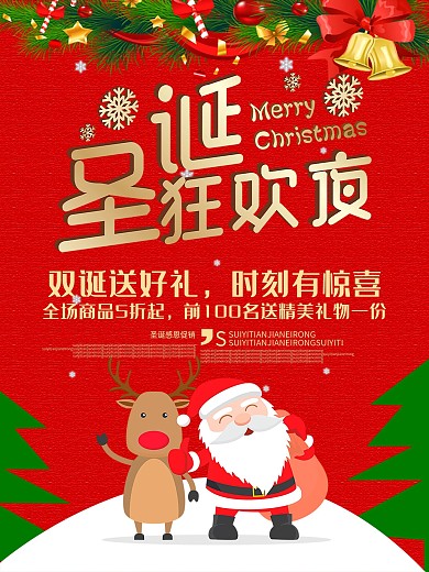 双诞促销圣诞节优惠海报