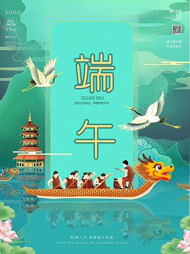 端午节绿色传统节日中国风古风海报设计