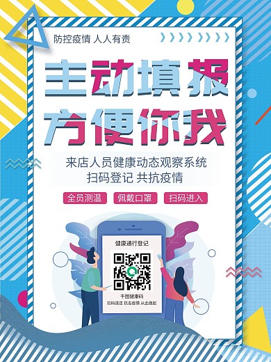 原创波普风主动填报方便你我等记扫码海报