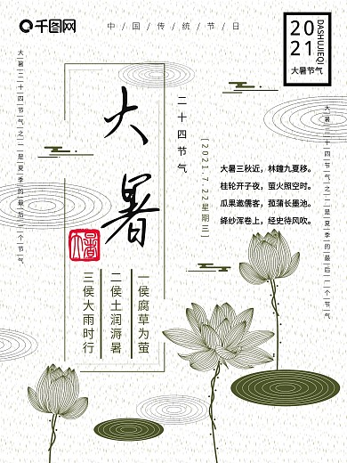 中国风水墨大暑二十四节气海报