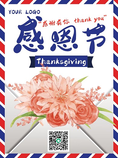 感恩节信封海报感谢有你