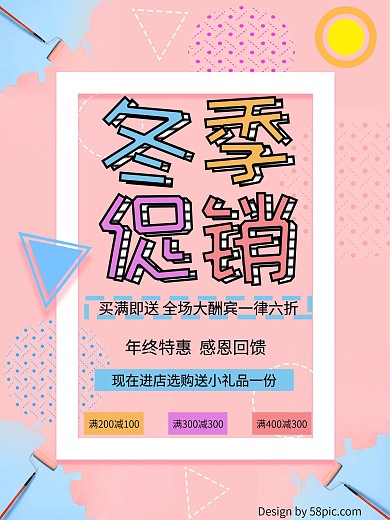 孟菲斯风冬季促销海报