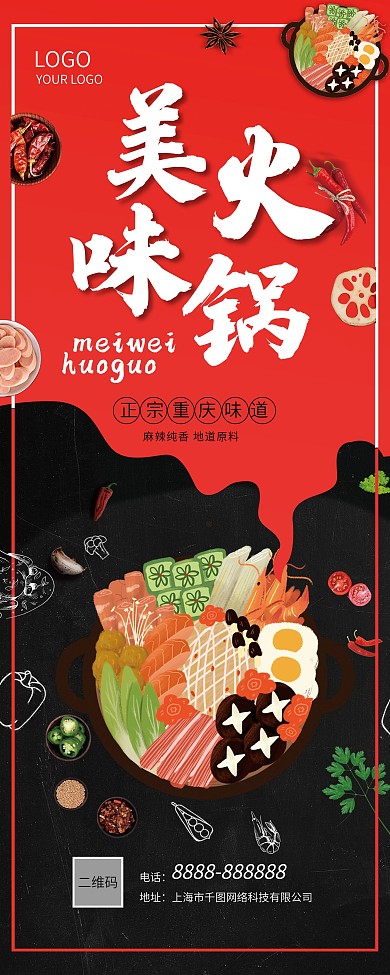 美食餐饮火锅促销展架