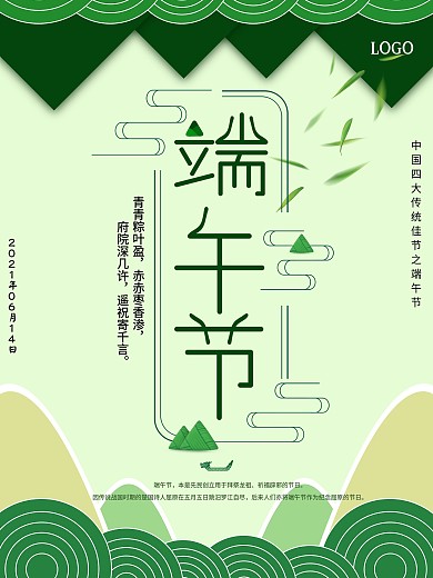 2021年中国四大传统佳节之端午佳节