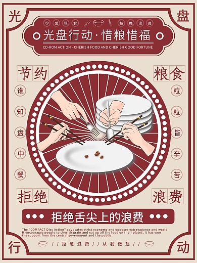 复古风光盘行动珍惜粮食公益宣传海报