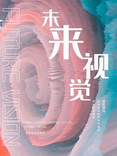渐变色彩简约海报