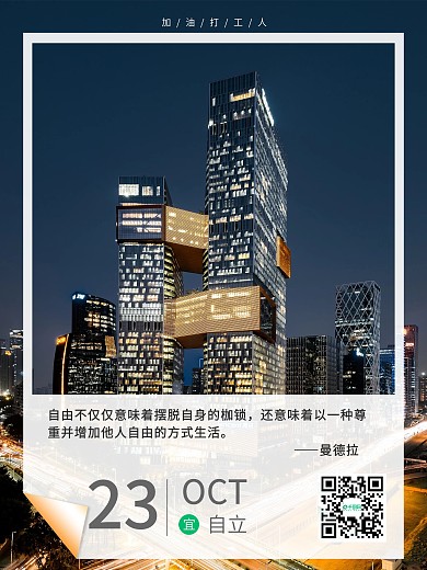 加油打工人海报日签