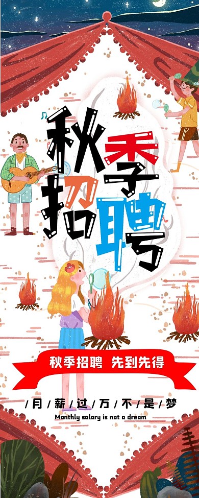 秋季招聘找工作手绘卡通可爱招生校园长图