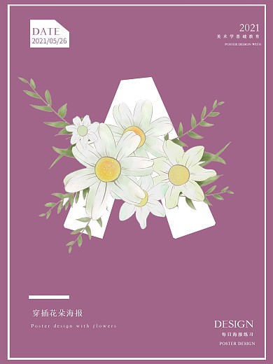 花朵穿插小清新小雏菊字母海报节日贺卡日历
