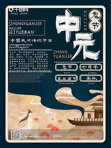 创意简约中元节节日海报