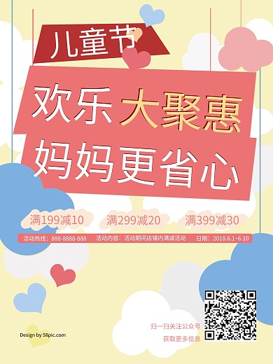 61儿童节大聚惠