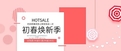 电商淘宝初春焕新季促销海报公众号封面