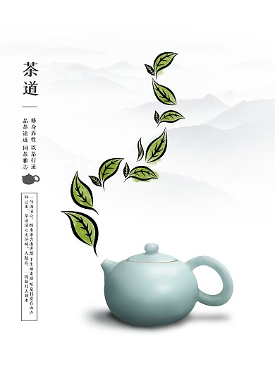 茶叶茶文化茶道