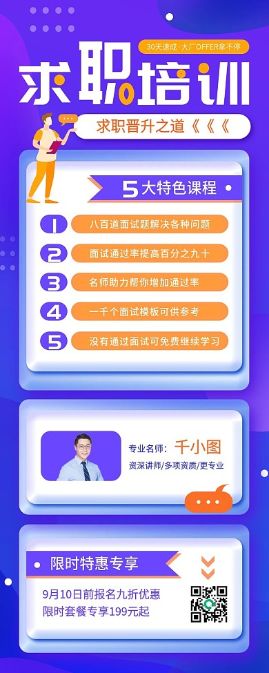 简约清新求职培训课程介绍信息长图手机海报