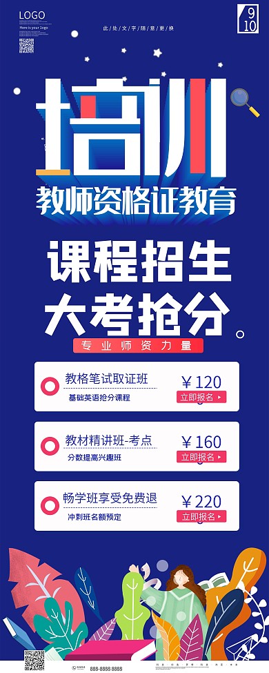 原创字体设计教师资格证培训展架