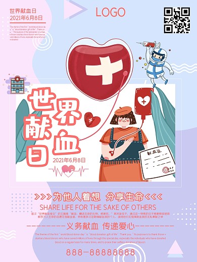 柔色世界献血日无私奉献2