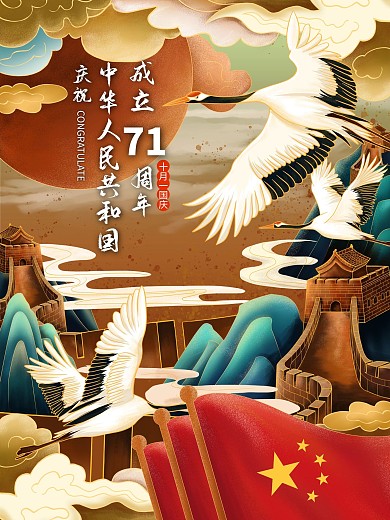 原创手绘国潮风国庆宣传海报