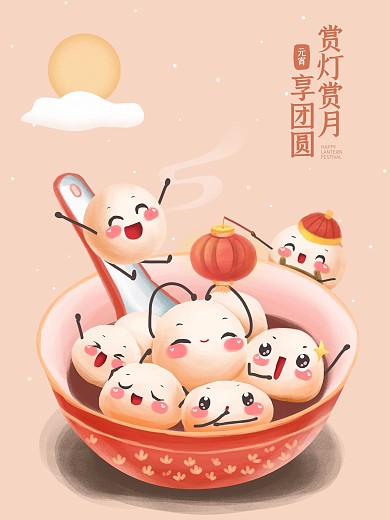 正月十五灯笼元宵节创意可爱汤圆节日海报