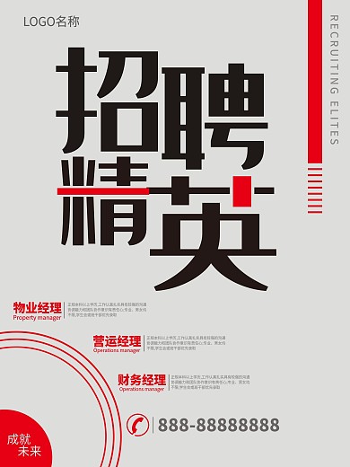 招聘企业招工人才招聘诚英才公司招聘海报