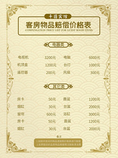 宾馆价格表