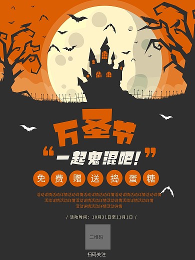 万圣节海报DM单蝙蝠鬼屋黑色橙色