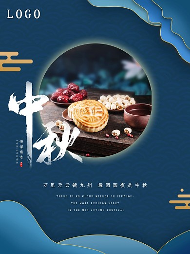 古风简约蓝色剪纸月饼中秋海报