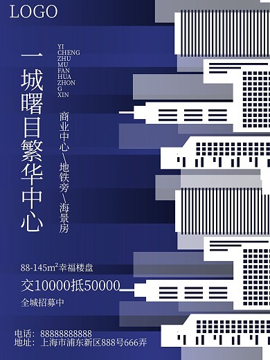 创意合成房产海报